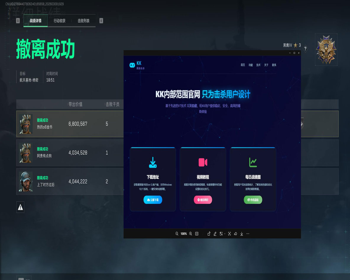 鼠标外挂三角洲软件效果