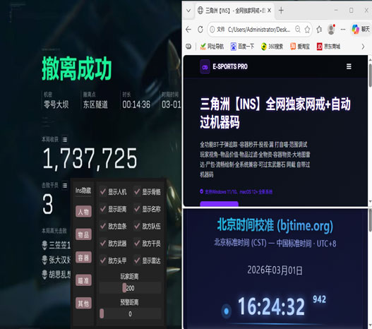 鼠标外挂三角洲透视自瞄效果